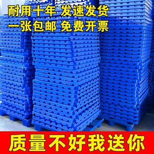 塑料防潮板物流垫板塑料托盘地台板仓库防潮垫叉车板加厚塑胶托盘