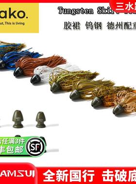 美系新品NAKO路亚胶裙钨钢子弹铅rubber胡须佬德州涂层配重铅