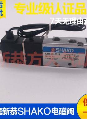 台湾SHAKO新恭电磁阀BW AM520-01-S AM0501S AC220V DC24V 换向阀