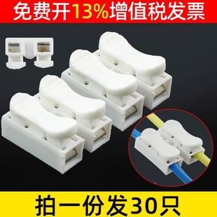 接电对接接线端子柱快速头快接电源电工 30只电线连接器2位按压式
