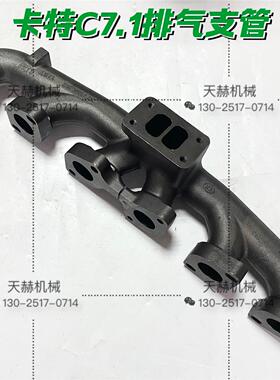 卡特E320 323 326 336D2LGC发动机C6.6 C7.1排气支管螺丝垫片套管
