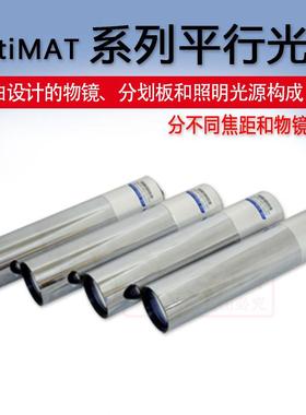 OptiMAT光电准直仪电子平行光管微调焦光管准直望远镜光学检测