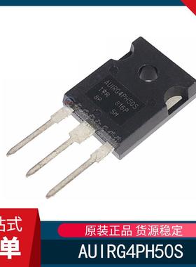 全新原装 AUIRG4PH50S 封装TO-247 IGBT 晶体管MOS场效应管芯片IC