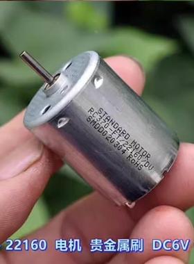 标准RC370－FT/22160 微型电机 DC6V 6000 转 贵金属刷 静音