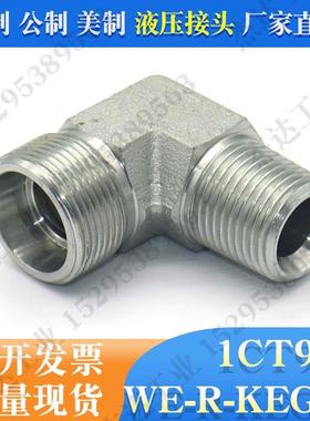 1DT9-SP卡套式液压管过渡接头24度内锥转英管锥螺纹90度直角角弯
