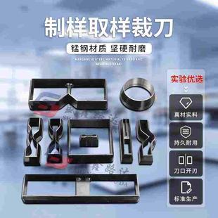 矩形裁刀正方形裁刀长方形裁刀异型裁刀定制防水卷材裁刀哑铃裁刀