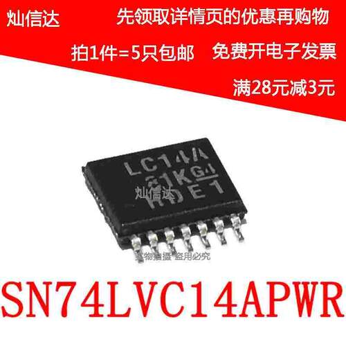 全新 SN74LVC14APWR LC14A TSSOP-14 六路施密特触发器（5个）