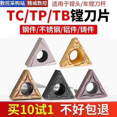 数控刀片精镗刀片TPGH08/TBGT06/TPGT09/TPGH1102 钢件铸铁不锈钢