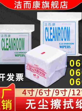 CLEANROOM0609无尘纸工业擦拭纸实验室洁净纸不掉毛清洁吸油水m-3