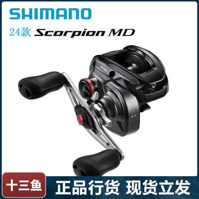 SHIMANO禧玛诺24新款Scorpion MD红蝎水滴轮远投高速路亚水滴轮
