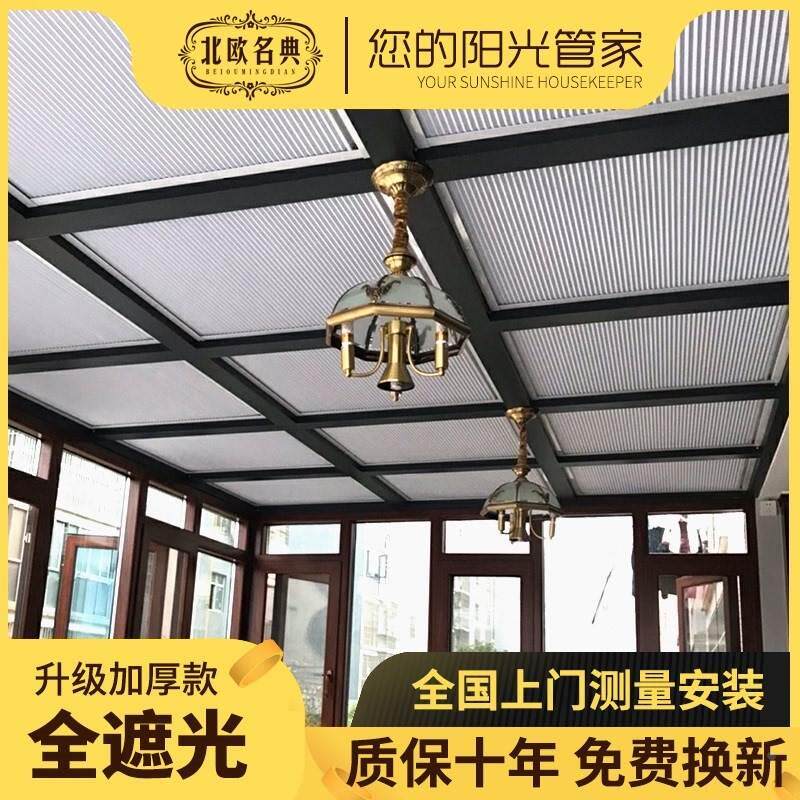 北欧名典阳光房遮阳顶帘玻璃房顶棚天窗遮阳帘隔热防晒阳台蜂巢帘