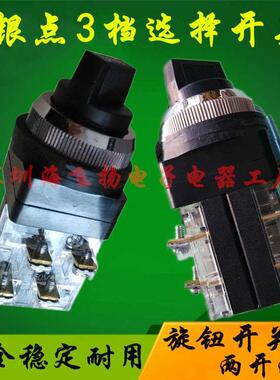 银点 25mm 3档选择开关 TSS两档旋钮 30mm转换开关3段 一开一闭