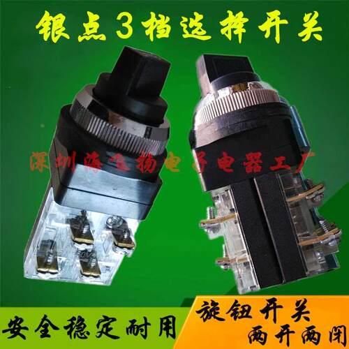 银点 25mm 3档选择开关 TSS两档旋钮 30mm转换开关3段 一开一闭