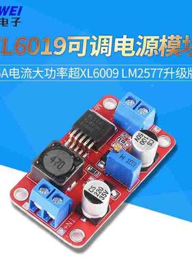 XL6019DC-DC可调升压电源模块5A电流大功率超XL6009 LM2577升级版