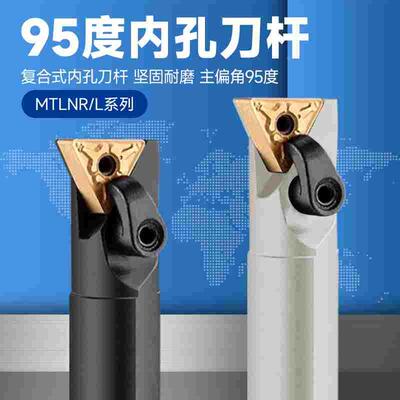 数控内孔刀杆95度S20R25S32T-MTLNR16车床机夹车刀杆内圆镗孔刀具