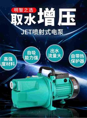 新界JETS550/750/1100/1500/1800A自来井水抽水泵喷射增加压电泵