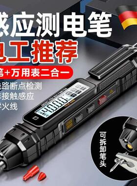 德国精工数显智能电笔万用表一体机电工专用测断线电压感应测电笔