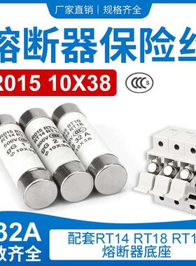陶瓷保险丝管 RO15 RT18 RT14 熔断器熔芯 1A~32A 10*38 mm