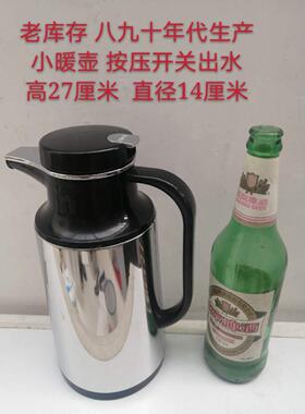 老库存 80年代  小暖水瓶 温壶 热水壶 剧、经典收藏