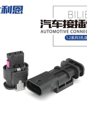 1-1718644-1 AMP国产3孔线束连接器插头公母对插塑壳 1-1703494-1