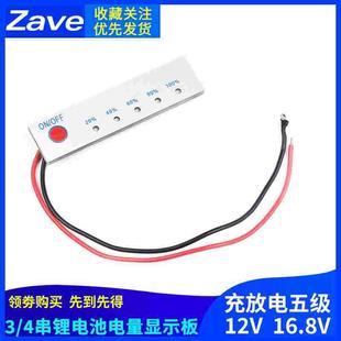 3串 4串锂电池电量显示板 LED电量指示器 12V 16.8V 五级指示板