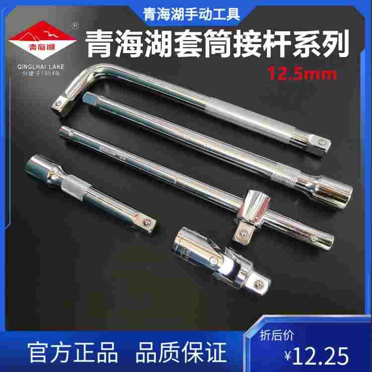 青海湖工具接杆正品套筒头长接短接弯滑行杆万向节耐用汽修扳手