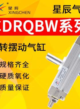 星辰摆台旋转气缸CRQ2BS/CDRQ2BS10/15/20/30/40-90-180度C气缓冲