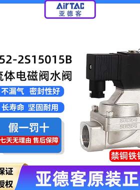 原装亚德客锂电专用禁铜铁锌电磁阀水阀B52-2S15015B DC24V