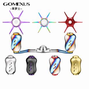 Gomexus革梦士全钛合金握丸星刹卸力碳纤维摇臂路亚改装水滴轮