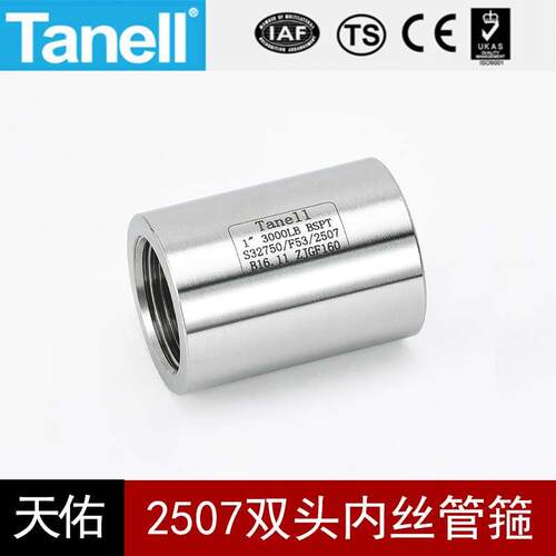 2507双头内丝管箍210KG锻造高压管件3000L双相钢F53天佑管业1505