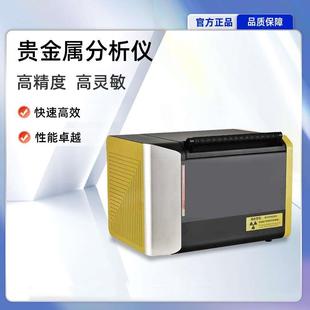 贵金属分析仪手持式合金光谱仪便携式稀有贵金属测量黄金纯度检测
