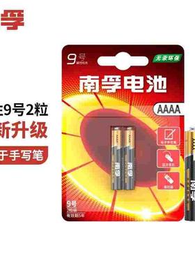 南孚九9号电池碱性LR8D425手写笔触控笔微软surface pro3 4 5AAAA