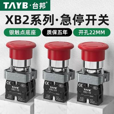 台邦22MM急停按钮开关XB2-BS542常闭ZB2BE102C蘑菇头自锁紧急停止