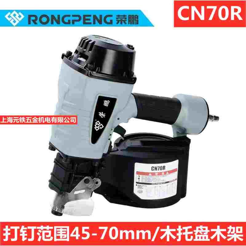 荣鹏品牌CN70R气动卷钉枪木托盘木架木箱连接固定装订枪木工钉枪