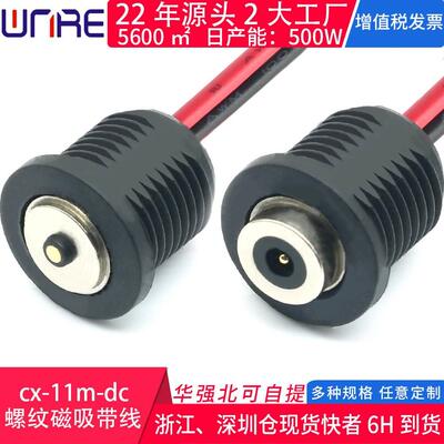连接器公母pogopin强力吸附8mm磁吸螺纹带线2A美容电源器材3C照明