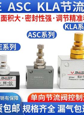 ASC100气动200气路流量可调单向节流阀RE截流阀KLA06 08 02 03 10