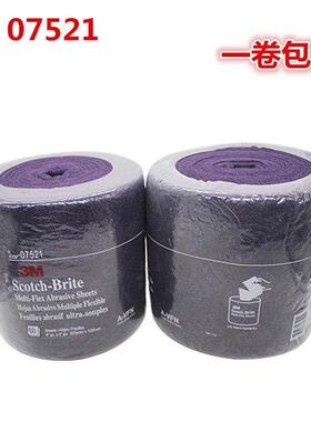 百洁布99021 07521工业百洁布 尼龙卷 磨砂工具 不锈钢拉丝除锈布