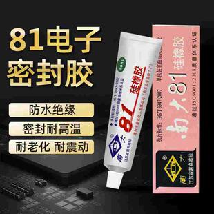 正品 南大81硅橡胶 红色防水 耐高温防潮绝缘 密封703/704/705胶