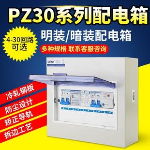 空气开关盒明装 正泰家用漏电开关盒配电箱暗装 回路箱强电电箱PZ30
