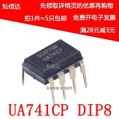 全新原装进口UA741CP (等同UA741CN)运算放大器 直插DIP-8（5个）