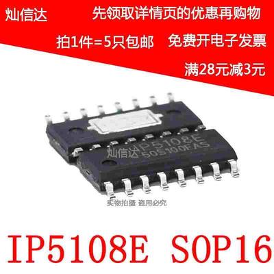 全新原装 IP5108 移动电源五合一芯片 IP5108  贴片SOP-16（5只）