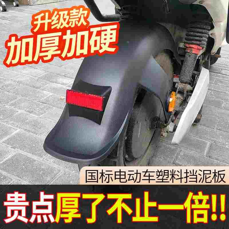 原装新国标电动车后轮挡泥板小力鹰F6新日台铃电动自行车泥瓦挡板