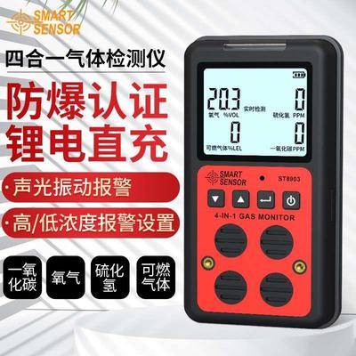 希玛四合一气体检测仪可燃氧气浓度测试报警器高精度工业二氧化碳