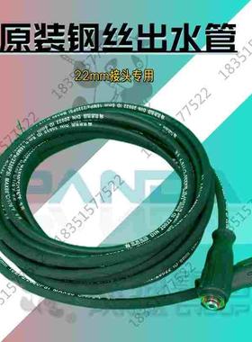 上海熊猫 PM361/370/360/610/660洗车机原厂高压出水钢丝管线耐用