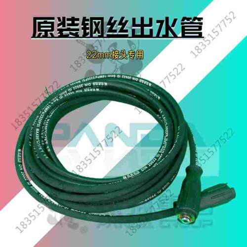上海熊猫 PM361/370/360/610/660洗车机原厂高压出水钢丝管线耐用
