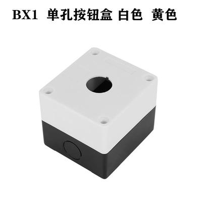 BX1按钮盒22MM开关盒1孔一位按钮盒子LA38 LAY37 按钮盒白色黄色