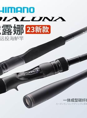 新款SHIMANO禧玛诺DIALUNA BS戴露娜海鲈竿翘嘴远投碳素路亚杆
