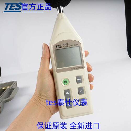 【原装正品】台湾原装声级计TES1357音量计/分贝仪噪音计TES-1357