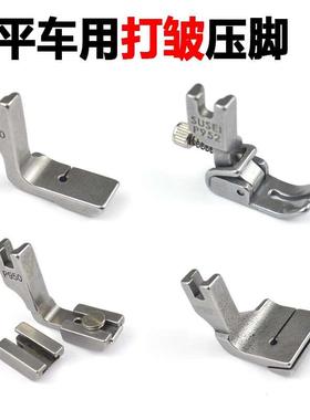 平车缩折压脚褶皱可调打皱压脚双层P5W全钢抽皱收皱打杆压脚