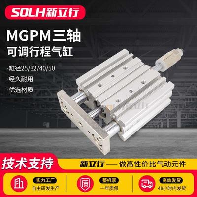 带导杆MGPM25/32*20/30/40/50/75-30/50-XC8三轴三杆行程可调气缸
